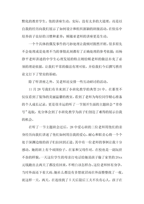 班主任学习培训心得体会.docx