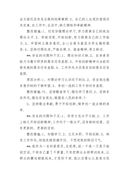 支部专题组织生活会会议记录.docx