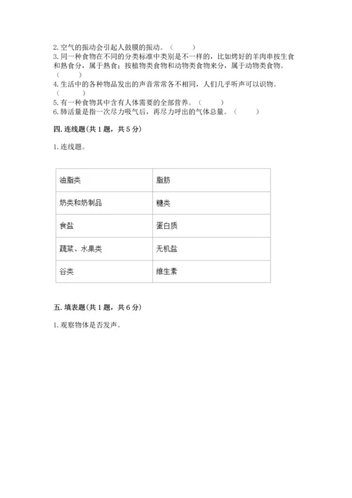 教科版科学四年级上册期末测试卷【网校专用】.docx