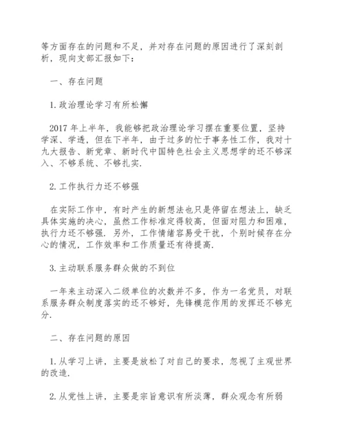民主生活会自我剖析范文.docx