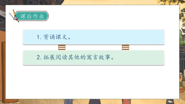 【核心素养】部编版语文五年级下册-15.自相矛盾 第2课时（课件）