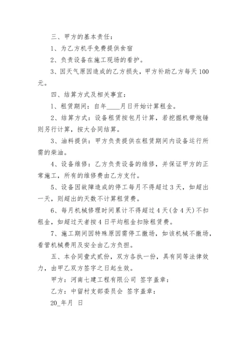 简单的钩机铲车租赁合同范本最新3篇.docx