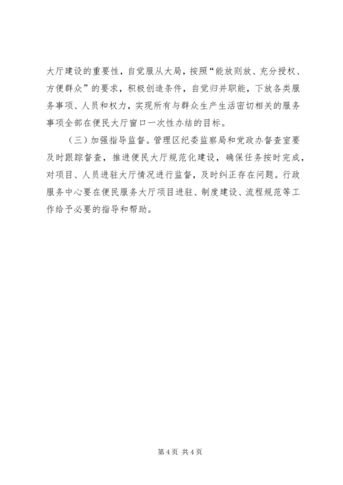 便民服务大厅构建实施办法.docx