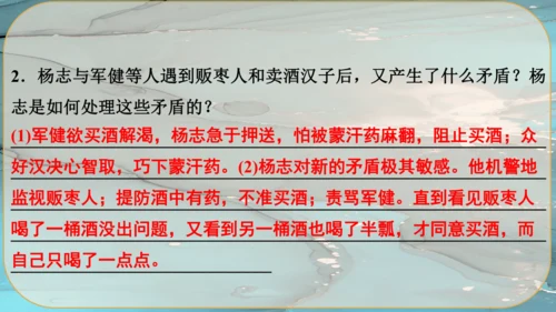 22《智取生辰纲》课件