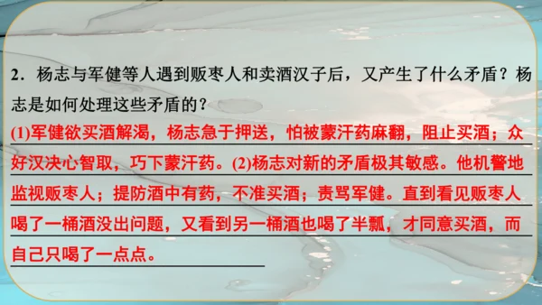 22《智取生辰纲》课件