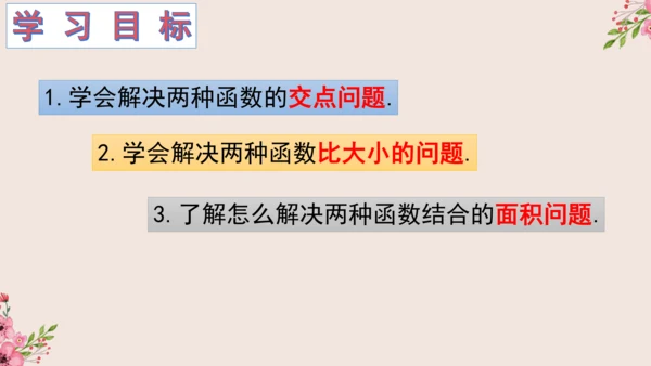 第26章 反比例函数与一次函数综合课件(共19张PPT)