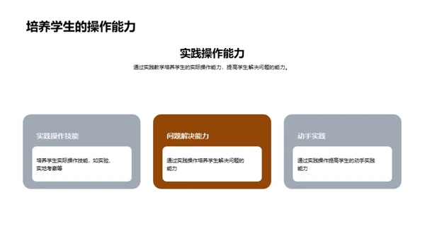 实践教学深度解析