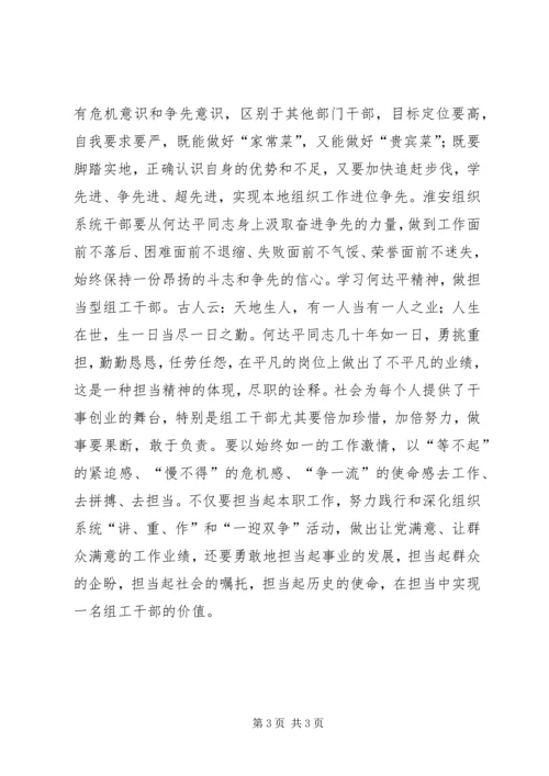 学习先进典型人物心得体会 (5).docx