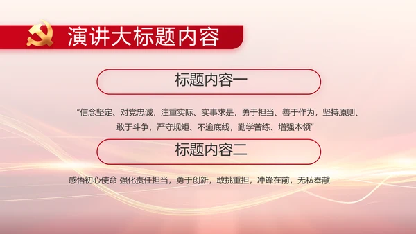 红色党建党支部工作汇报PPT党课