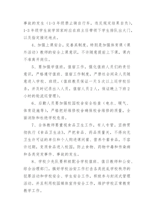 新学年学校安全工作计划_3.docx