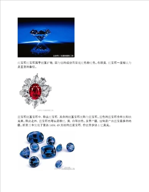 宝石种类及一般知识介绍