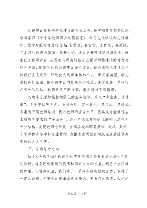 学校贯彻义务教育法工作汇报材料.docx