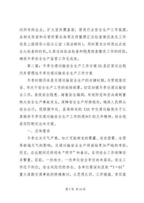 交通运输深化安全方案精编.docx