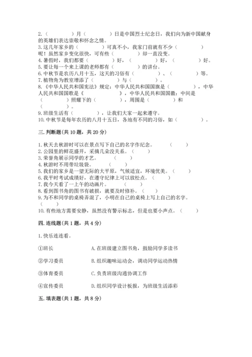 部编版二年级上册道德与法治 期末测试卷1套.docx