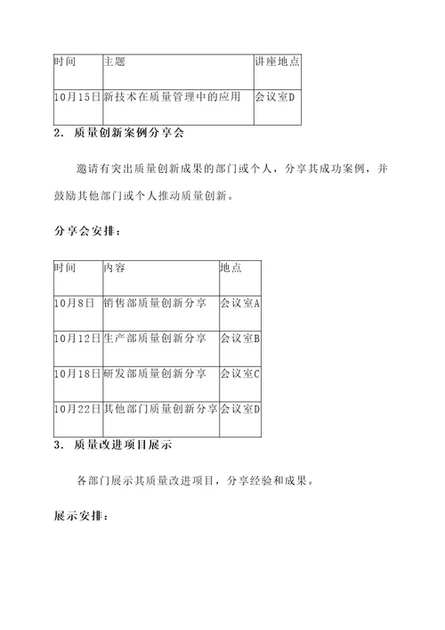 公司质量月活动宣传方案