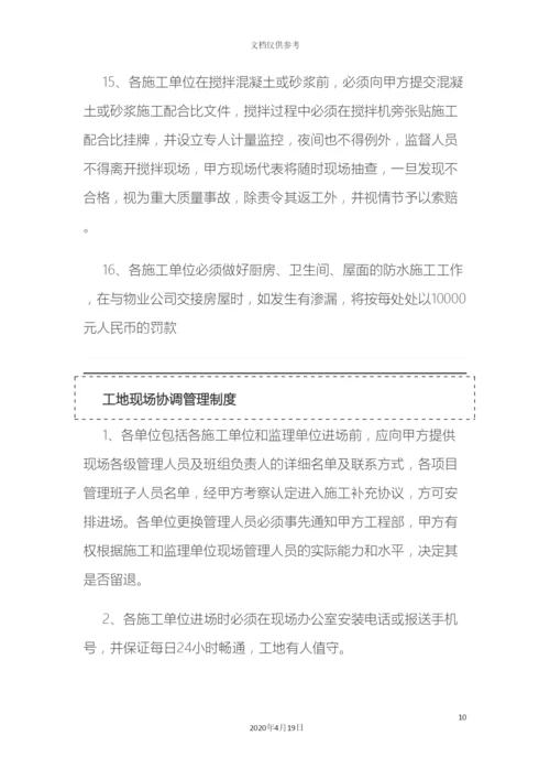 工地安全文明施工管理制度.docx