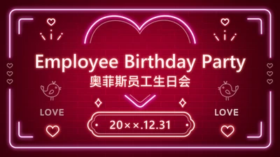 深色酷炫生日会PPT封面页(播放展示动效)
