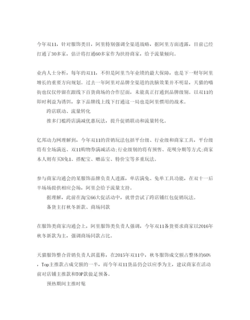 精编公司产品推广策划方案.docx