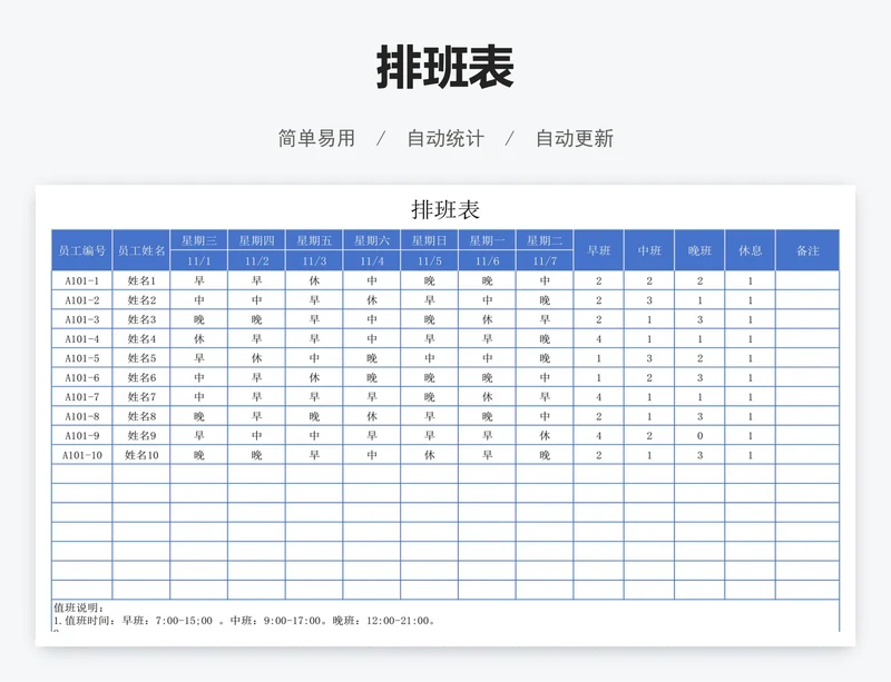 排班表