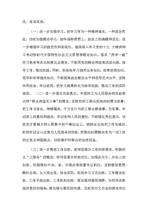 2018年度的组织生活会班子对照检查材料