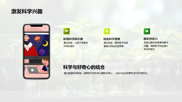 探秘植物生长之旅