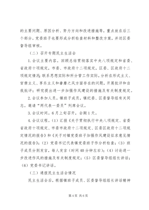 镇领导班子党的群众路线活动方案.docx