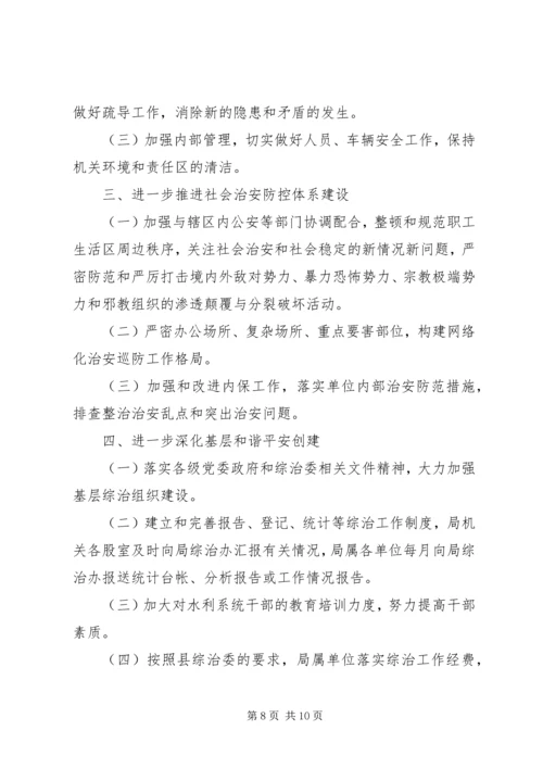 水利局学习教育计划3篇.docx