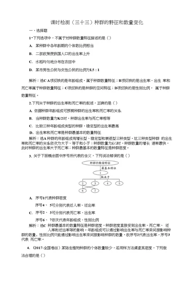 2018-2019学年高中新创新一轮复习生物通用版：课时检测三十三种群的特征和数量变化