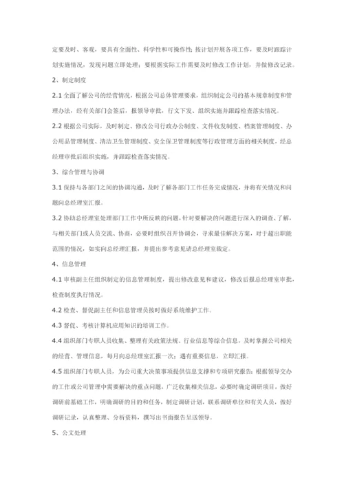 办公室主任岗位职责.docx