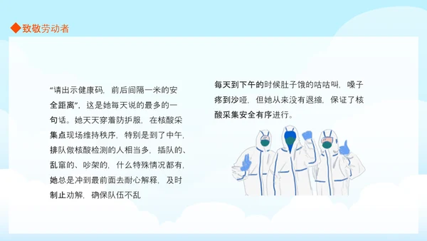 传染病医院致敬劳动者致敬PPT模板