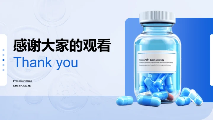 蓝色3D风医疗药品介绍PPT模板