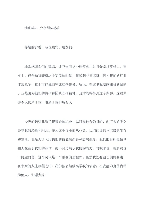 受颁奖的演讲稿