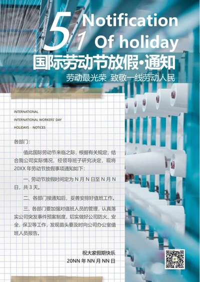 蓝色清新简约劳动节放假通知word模板