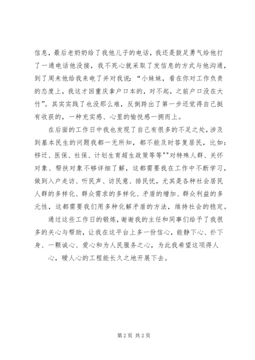 社区网格员感想.docx