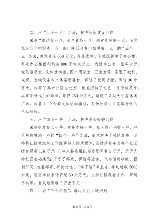 社区党建三有一化工作情况汇报材料.docx