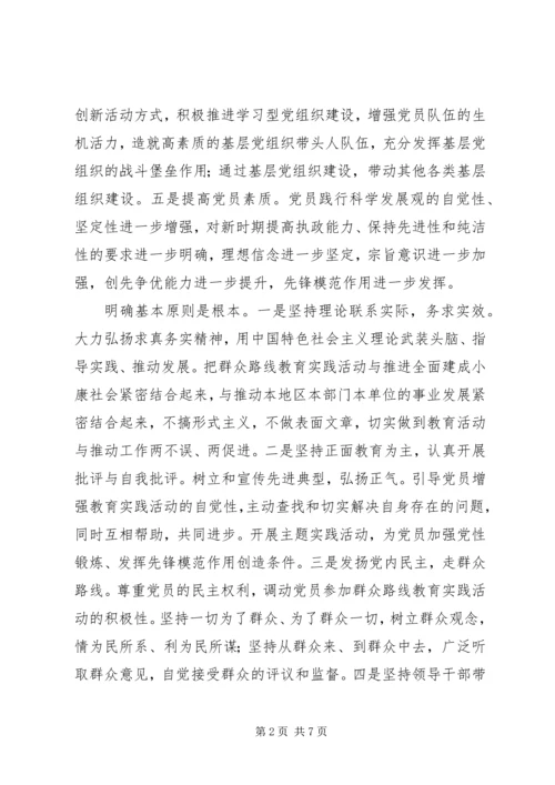 在开展党的群众路线教育实践活动动员会上的讲话.docx