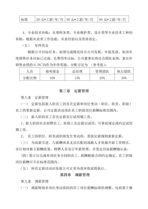 XX公司薪酬管理办法试行.docx