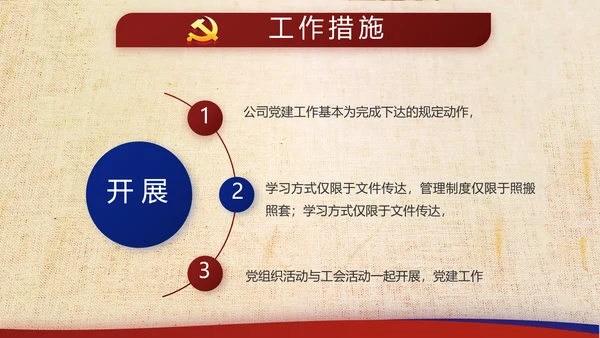 复古大气党建经济下半年这么干工作总结PPT