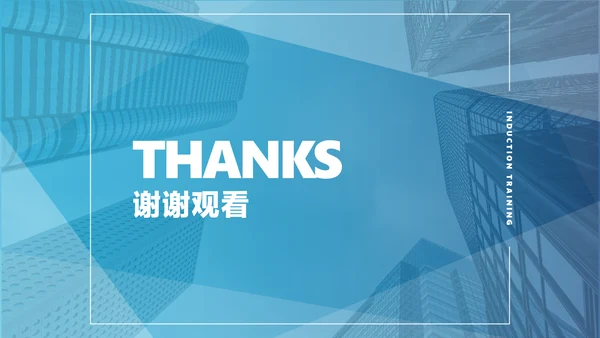 蓝色商务风新员工入职培训课件