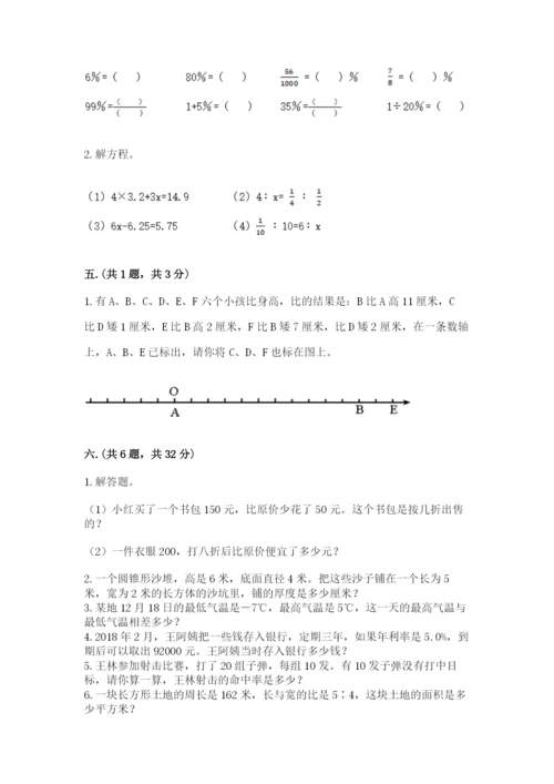 小学六年级升初中模拟试卷附答案（典型题）.docx