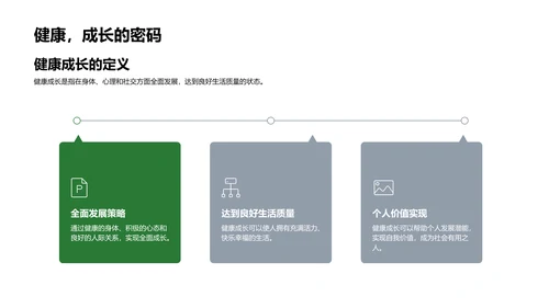 健康教育讲座PPT模板