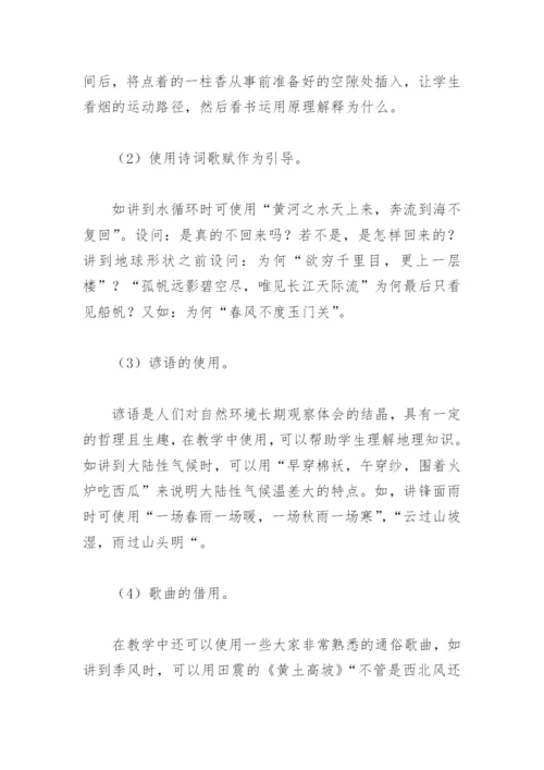 地理教学论文：浅谈使用新教材的几点体会.docx