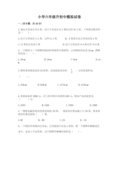 小学六年级升初中模拟试卷及答案一套.docx