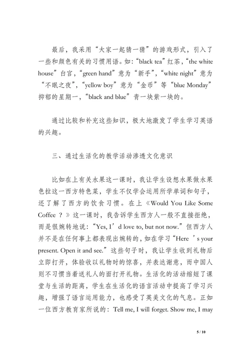 小学英语教学中的文化渗透