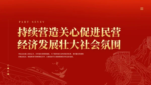 红色大气国务院关于促进民营经济发展壮大的意见党课PPT党建
