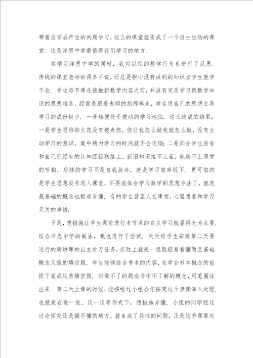 2021年 论数学学习中的自主学习