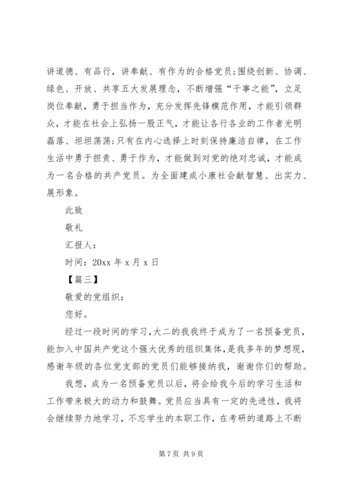 党员预备期间思想汇报【三篇】.docx