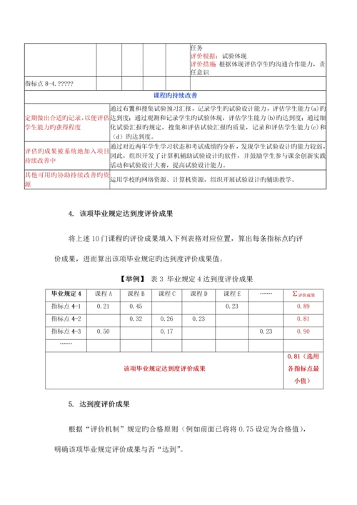 2023年工程教育认证自评报告补充材料毕业要求达成度评价撰写参考格式发下半年认证考查专业.docx