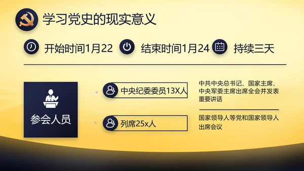 大气党风廉政建设年终工作总结动态PPT模板