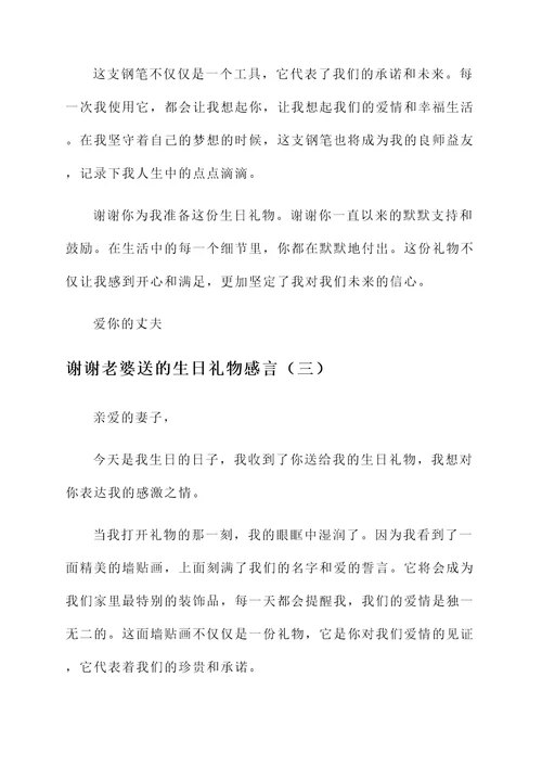 谢谢老婆送的生日礼物感言
